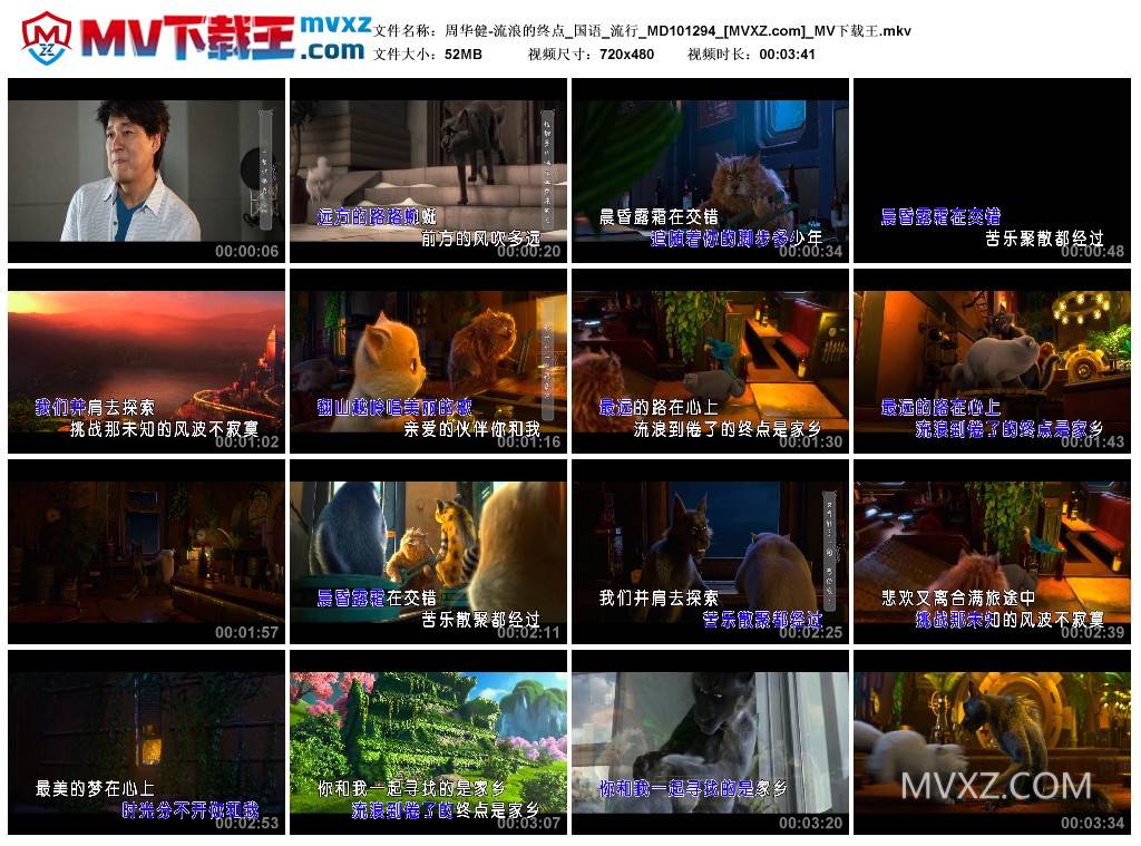 周华健-流浪的终点_国语_流行_MD101294